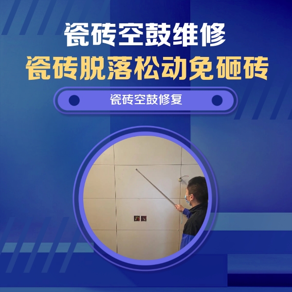 卫辉瓷砖空鼓维修公司分享轻微边角空鼓需要修吗？专业师傅深度解答
