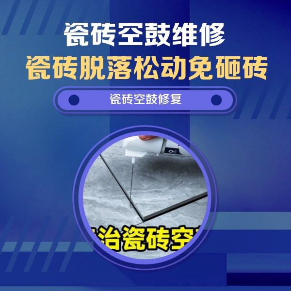卫辉瓷砖空鼓维修公司分享瓷砖空鼓危害全解析，别等脱落伤人再维修